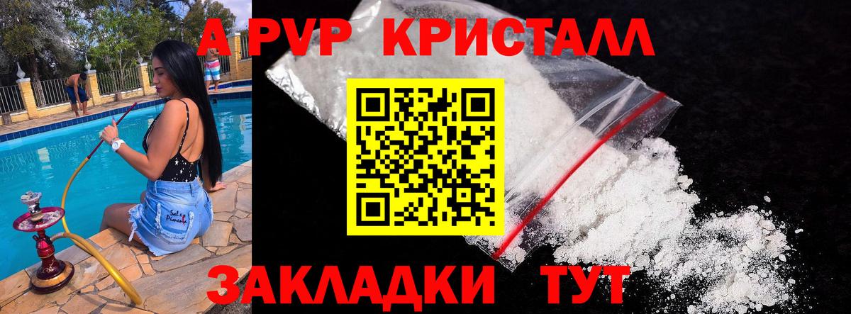 А ПВП мука  A PVP  Абакан  Alfa_PVP кристаллы  Alfa_PVP крисы CK  Вход с VPN 
