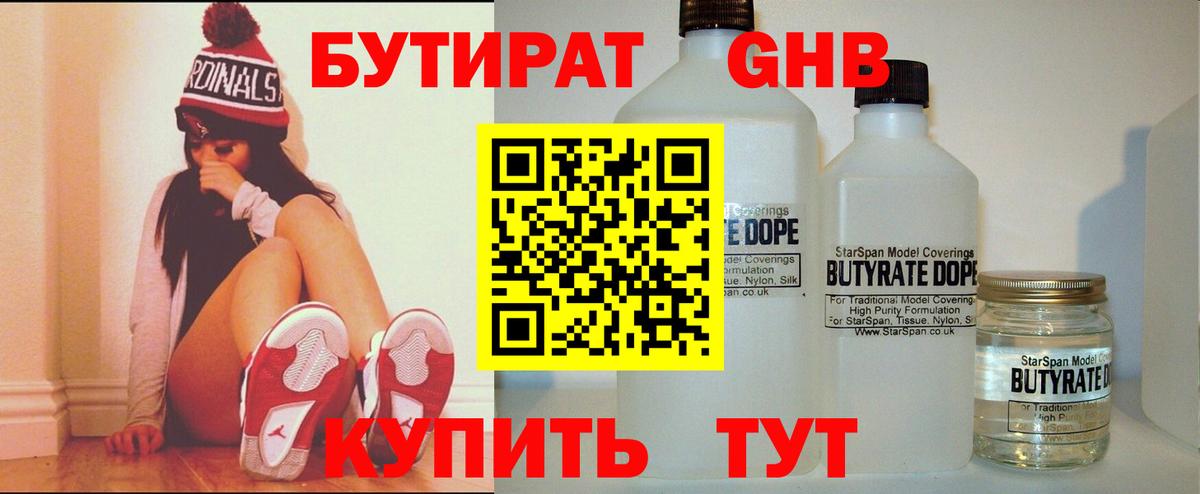 Бутират бутик  Бутират  Абакан  Вход с VPN 