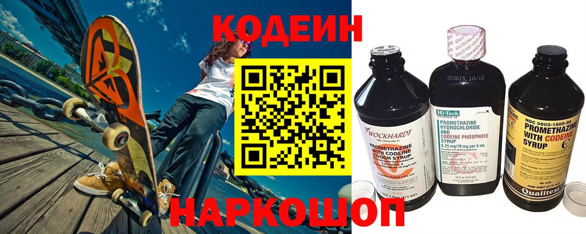 Кодеиновый сироп Lean напиток Lean (лин)  Вход с VPN  Кодеиновый сироп Lean напиток Lean (лин)  Абакан 