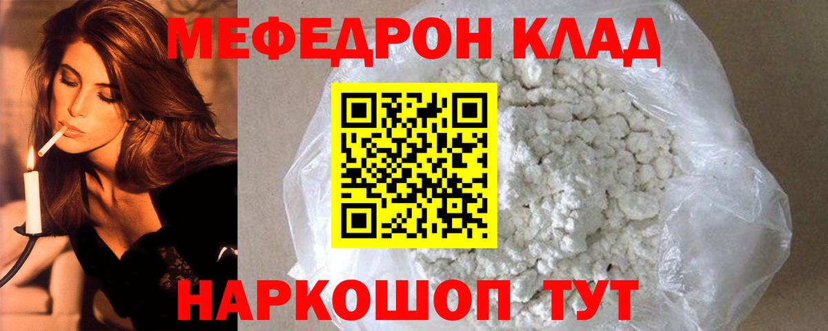 МЕФ мука Абакан