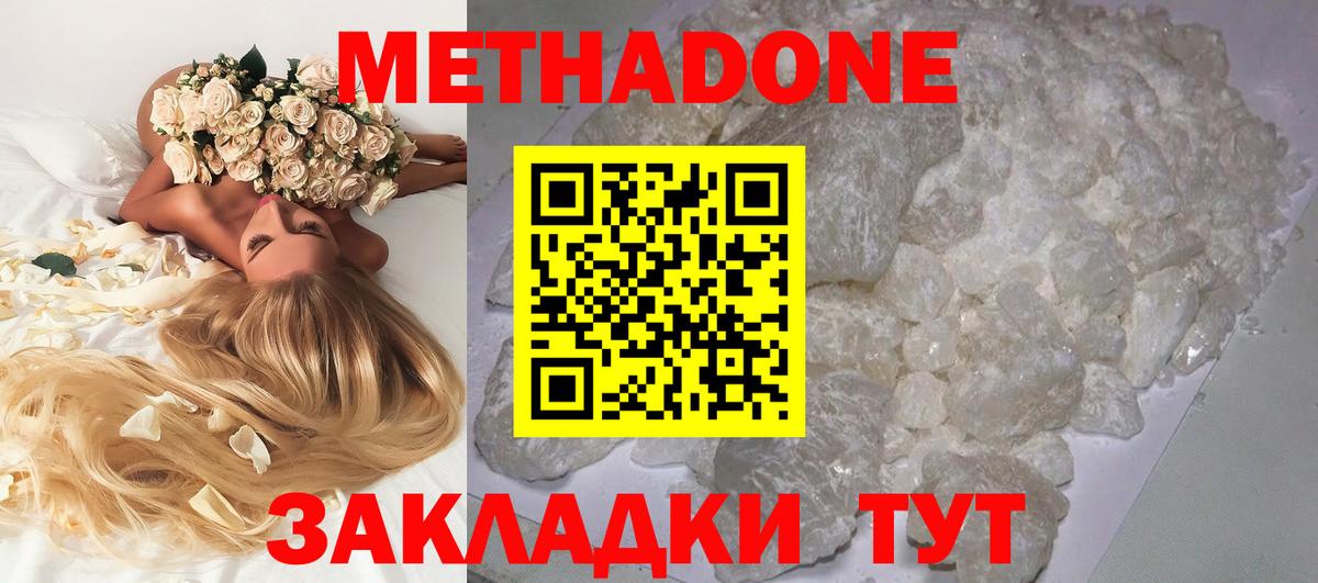МЕТАДОН кристалл Абакан