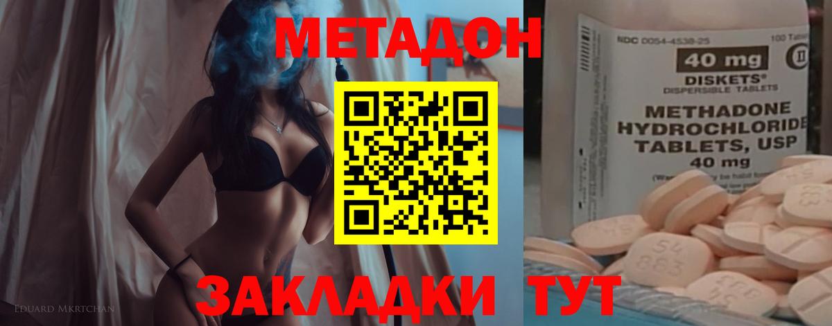 Метадон мёд  Метадон белоснежный  Вход с VPN  Абакан 
