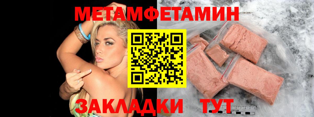 Метамфетамин мет  Вход с VPN  Абакан 