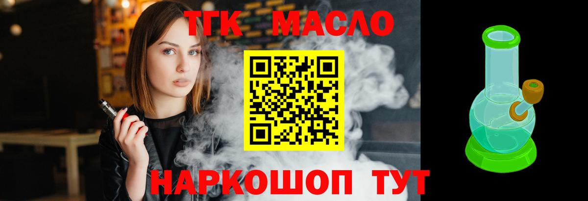 ТГК гашишное масло Абакан